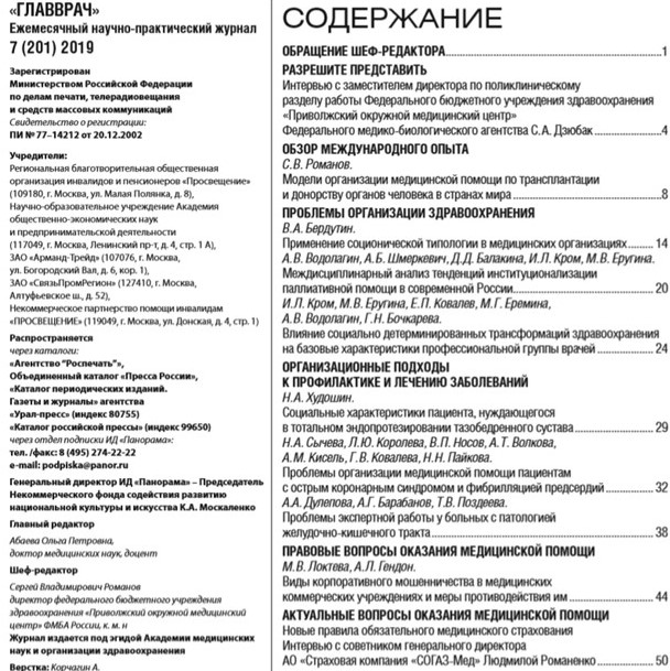 Mediapro companies rbc ru id 1137746692192 mediapro. Журнал главного врача. Журнал главврач. Журнал главный врач официальный сайт. Дневник главного врача.